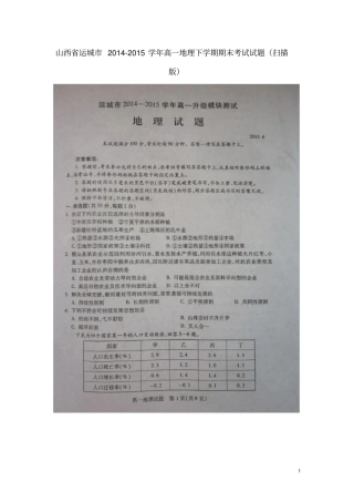 山西运城高一地理下学期期末考试试题扫描版