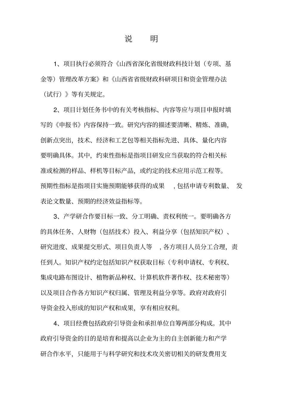 山西重点研发计划指引项目_第2页