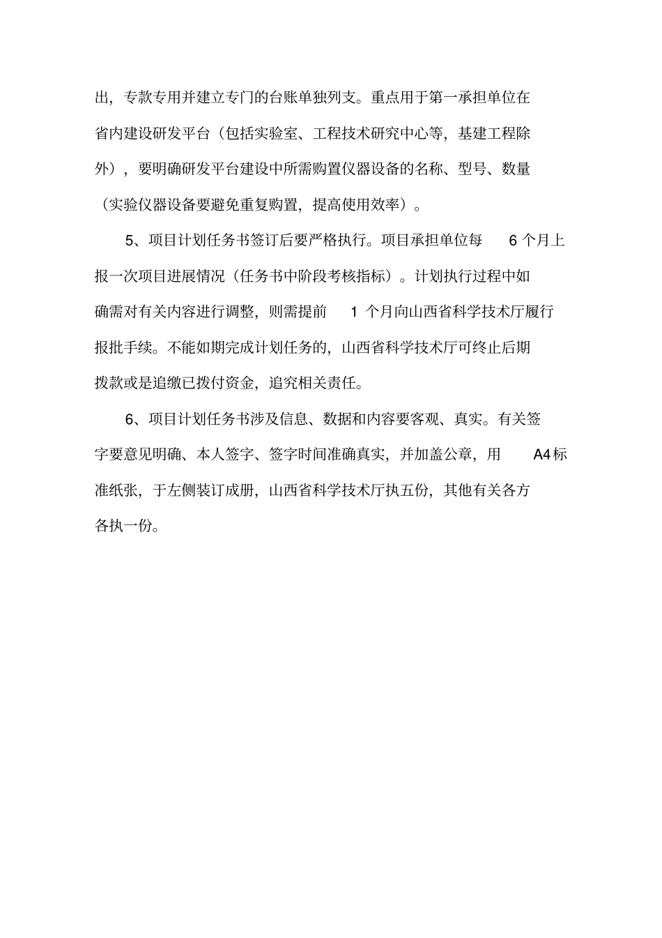 山西重点研发计划指引项目_第3页