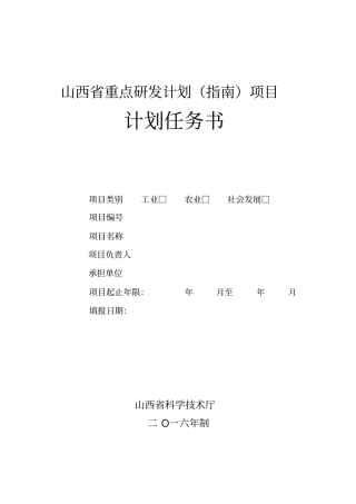 山西重点研发计划指引项目