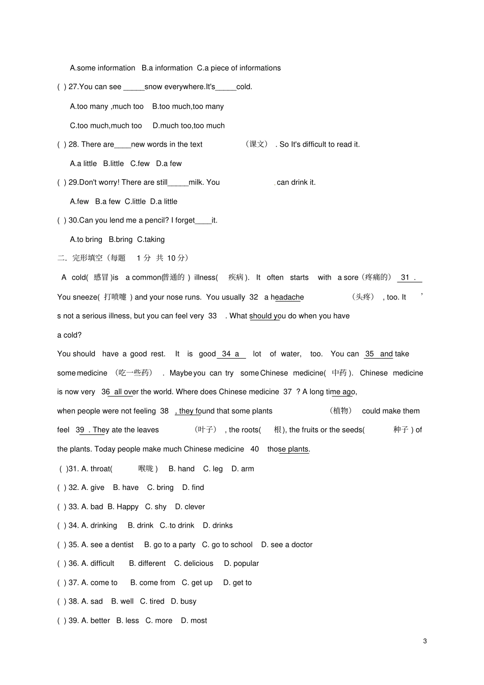 山西运城盐湖区2017-2018学年八年级英语上学期第一次月考试题无答案人教新目标版_第3页