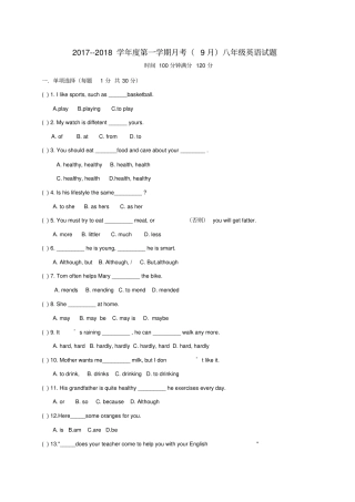 山西运城盐湖区2017-2018学年八年级英语上学期第一次月考试题无答案人教新目标版