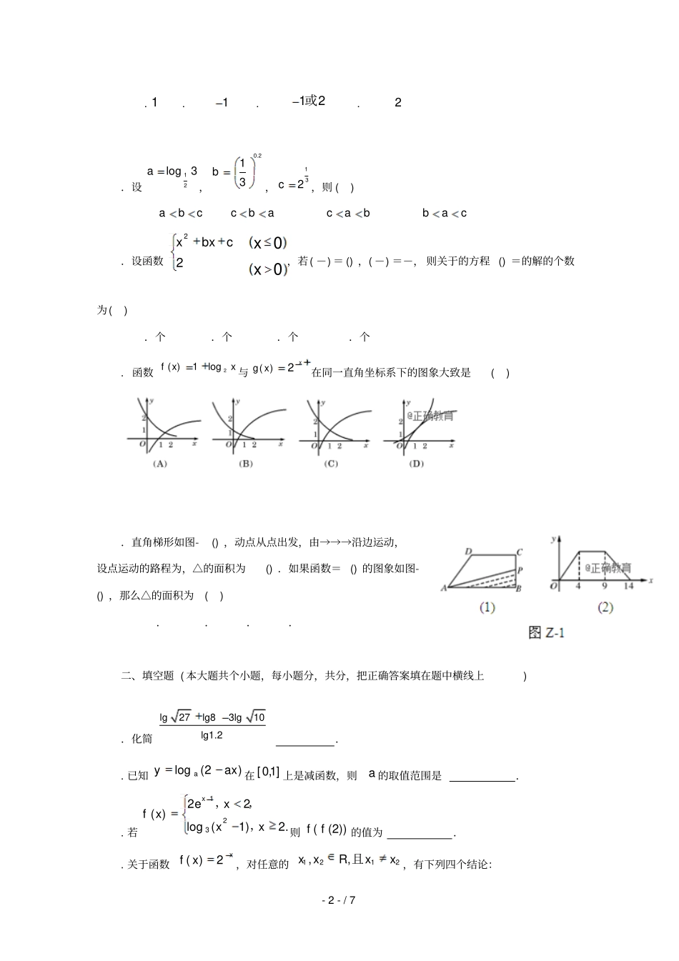 山西长治屯留一中2017_2018学年高一数学上学期期中试题_第2页