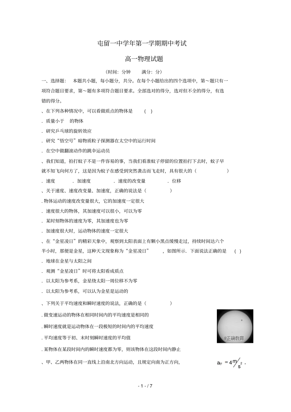 山西长治屯留一中2017_2018学年高一物理上学期期中试题_第1页