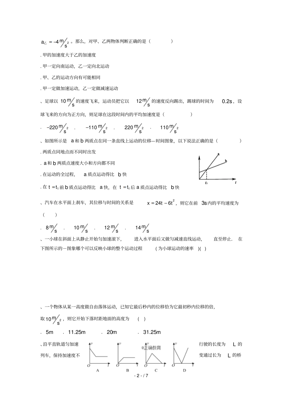 山西长治屯留一中2017_2018学年高一物理上学期期中试题_第2页
