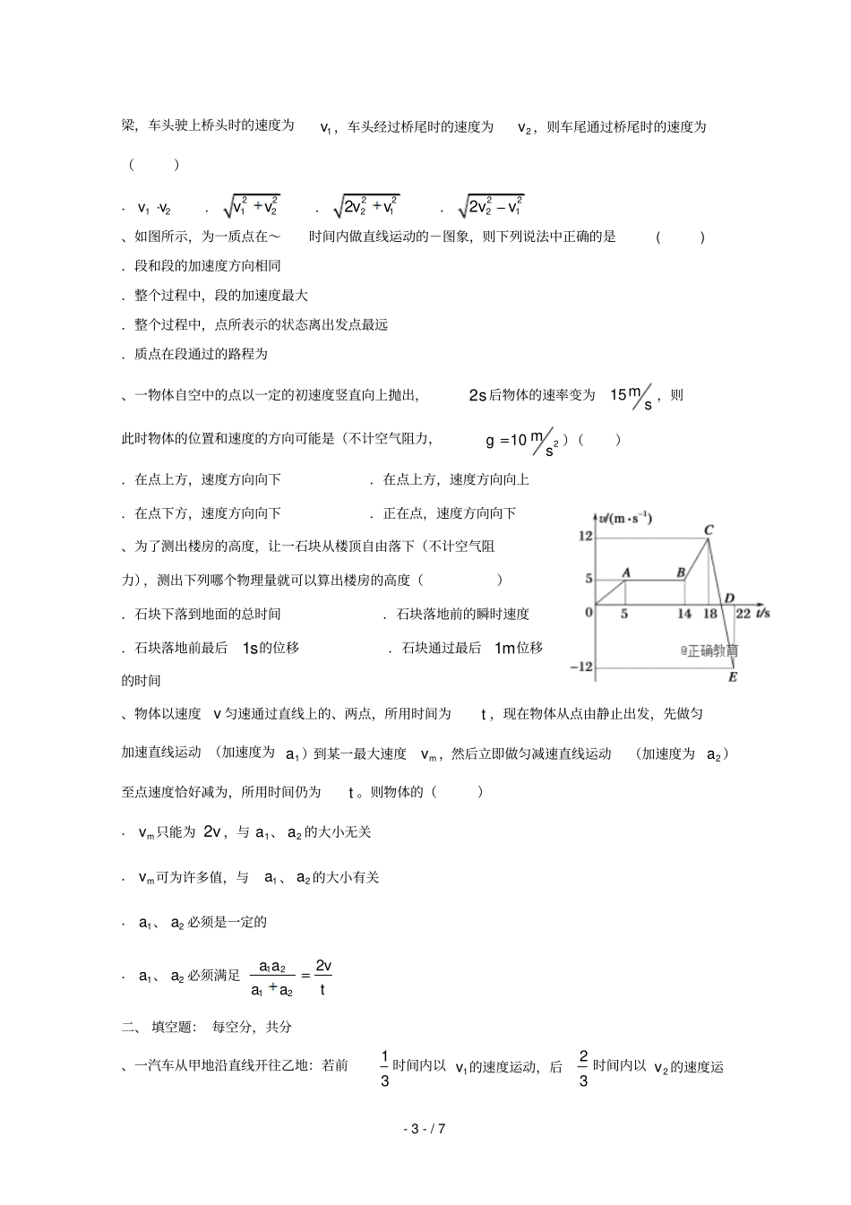 山西长治屯留一中2017_2018学年高一物理上学期期中试题_第3页