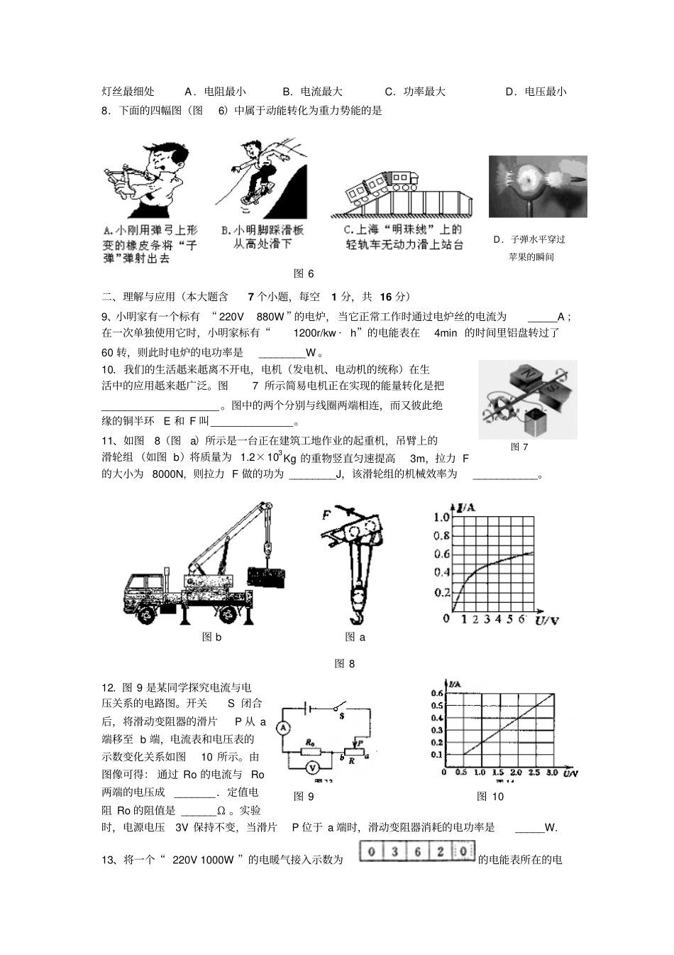 山西长治城区一中初三第三次月考物理试题_第2页