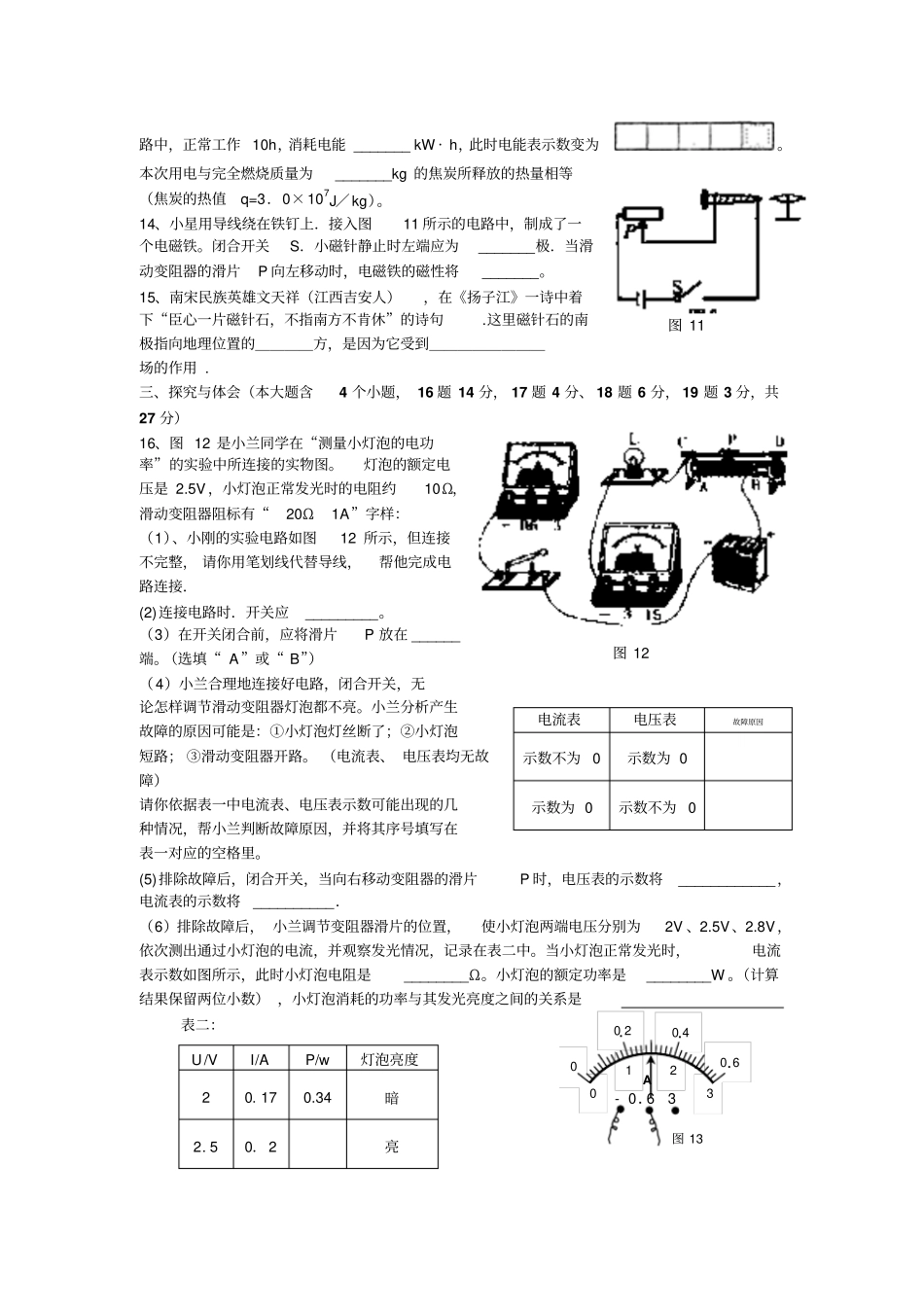 山西长治城区一中初三第三次月考物理试题_第3页