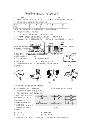 山西长治城区一中初三第三次月考物理试题