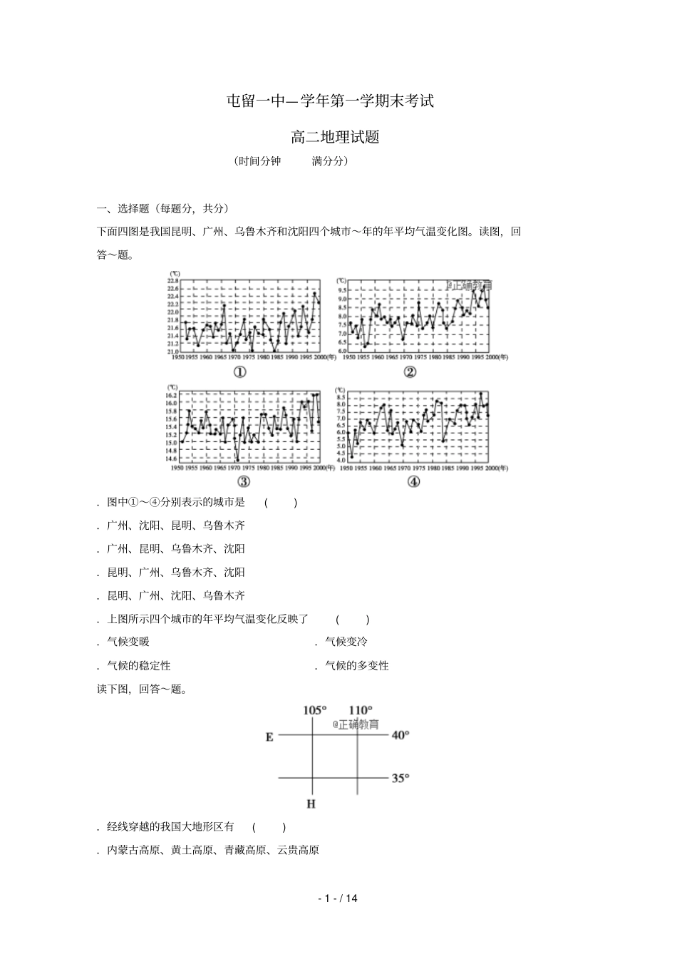 山西长治屯留一中_2017学年高二地理上学期期末考试试题_第1页