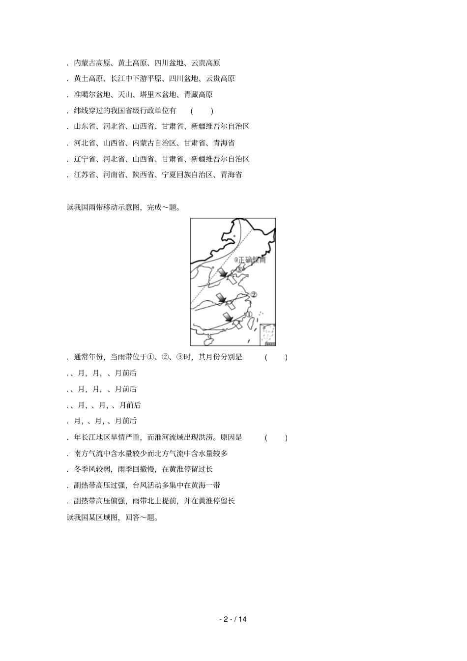 山西长治屯留一中_2017学年高二地理上学期期末考试试题_第2页