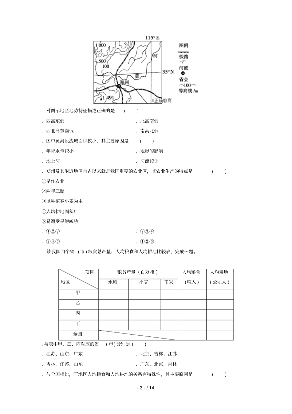 山西长治屯留一中_2017学年高二地理上学期期末考试试题_第3页