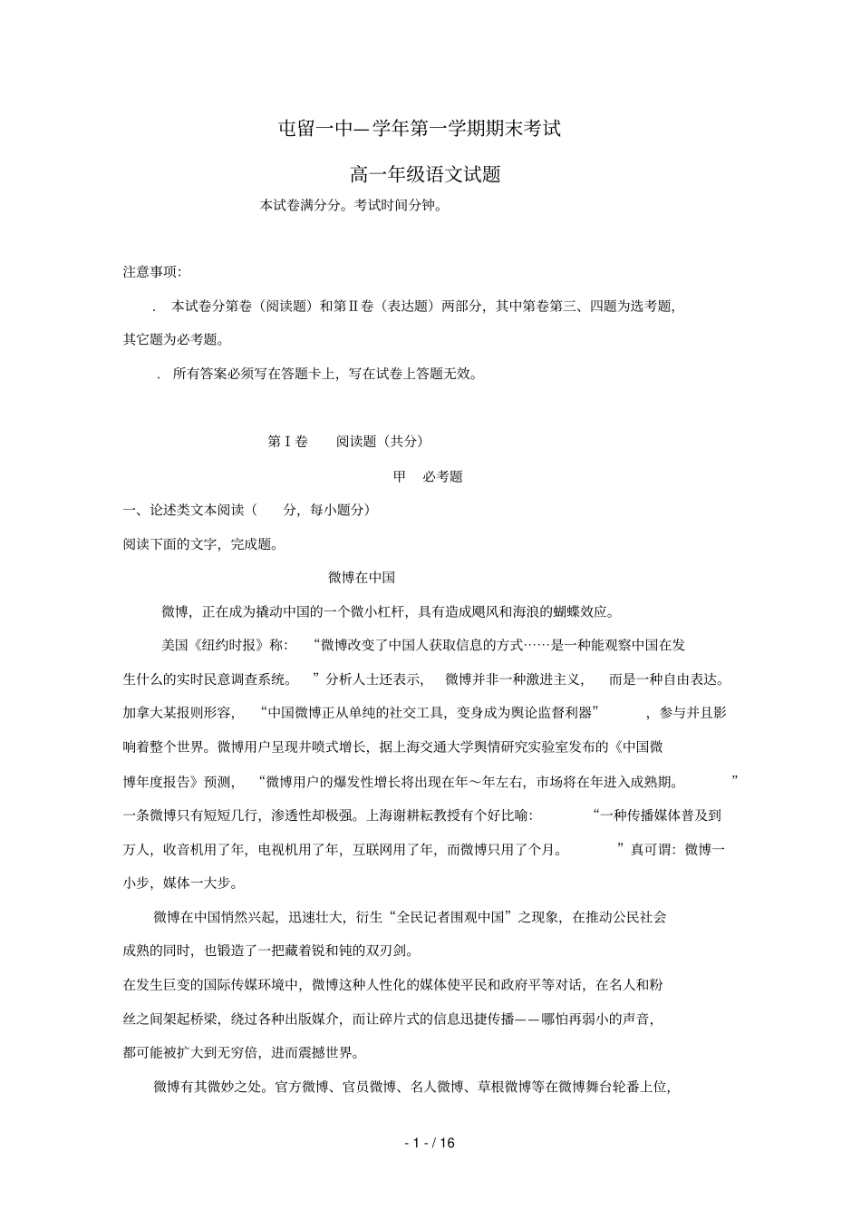 山西长治屯留一中_2017学年高一语文上学期期末考试试题_第1页