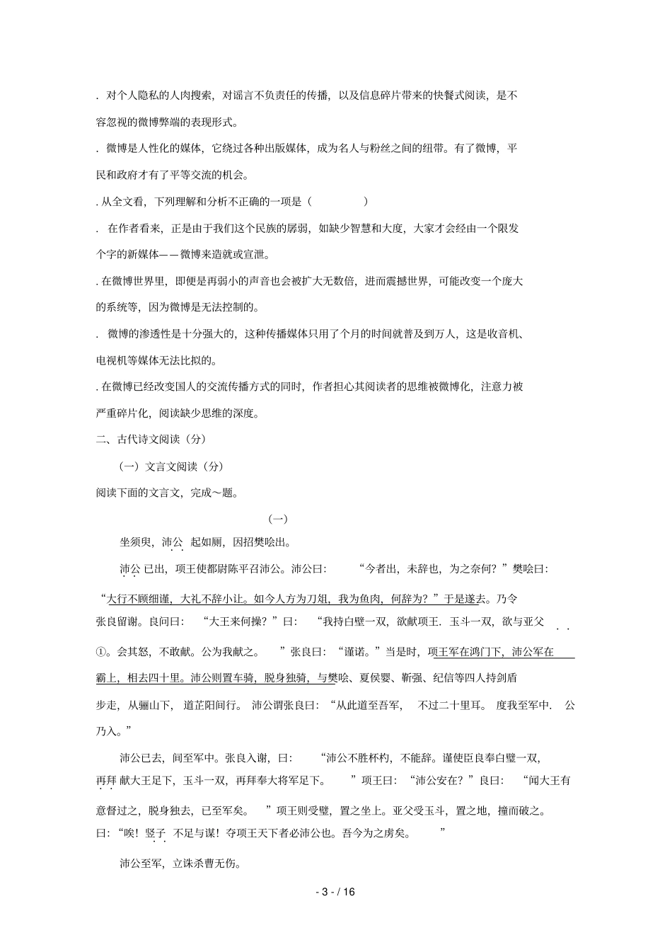 山西长治屯留一中_2017学年高一语文上学期期末考试试题_第3页