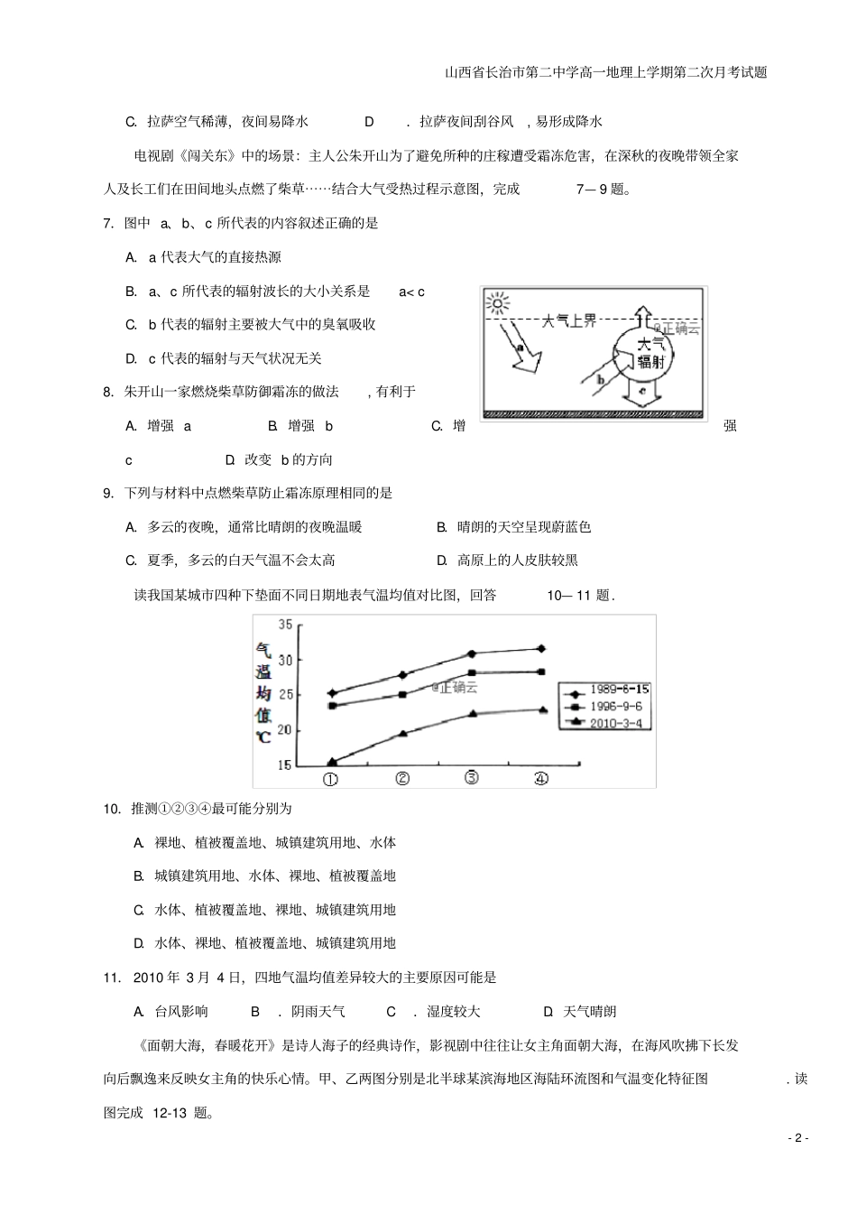 山西长治第二中学高一地理上学期第二次月考试题_第2页