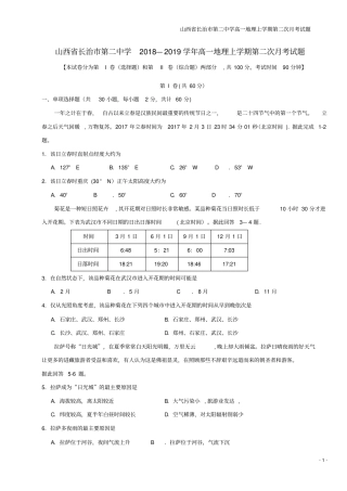 山西长治第二中学高一地理上学期第二次月考试题