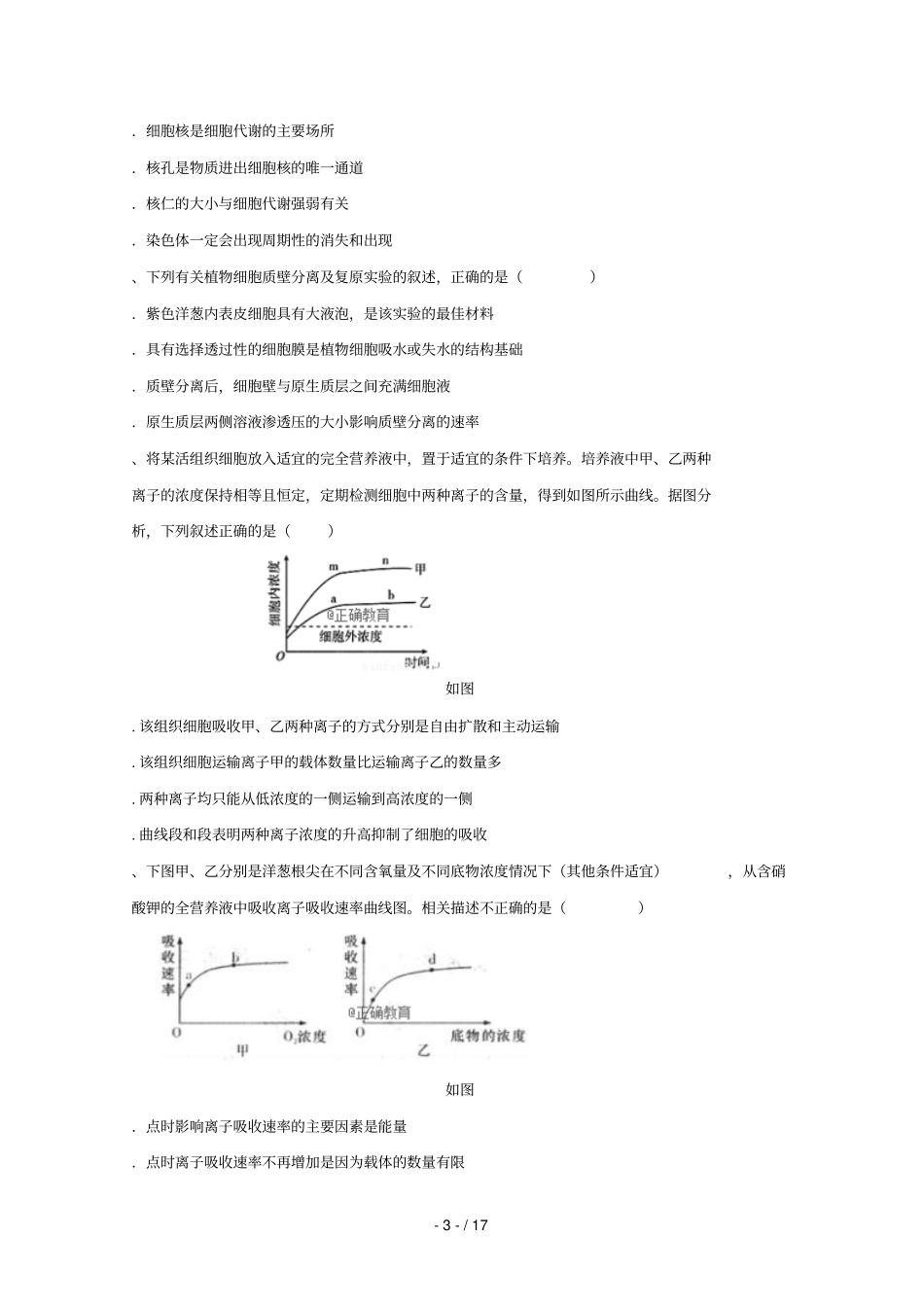 山西长治屯留一中_2017学年高一生物上学期期末考试试题_第3页