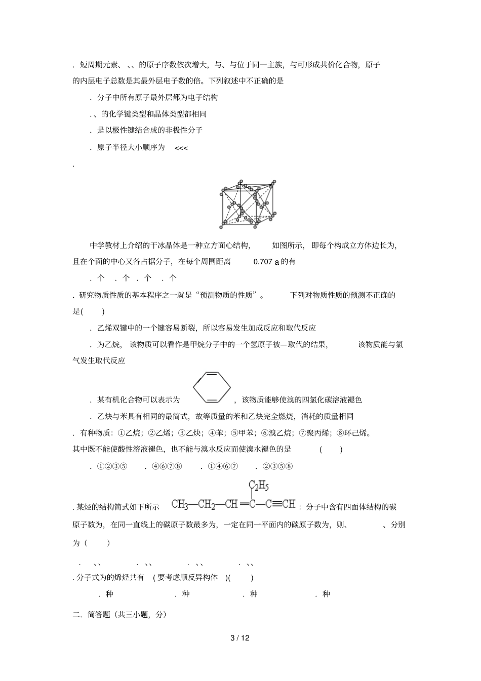 山西阳高第一中学2017_2018学年高二化学下学期第一次月考试题_第3页