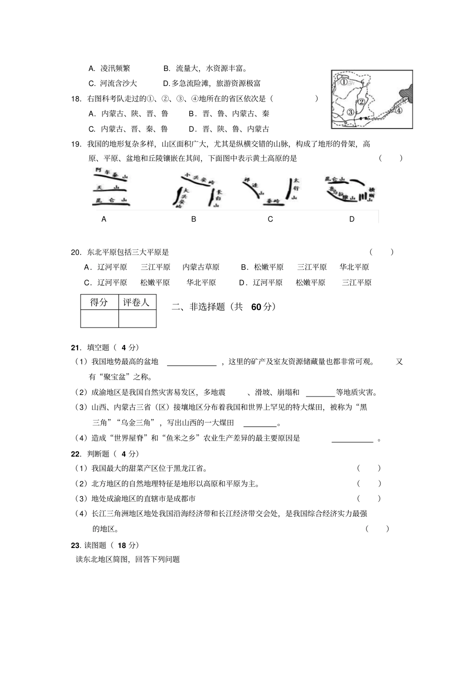 山西阳泉孟2012016学年八年级下学期期中考试地理试题汇总_第3页