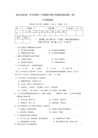 山西阳泉孟2012016学年八年级下学期期中考试地理试题汇总