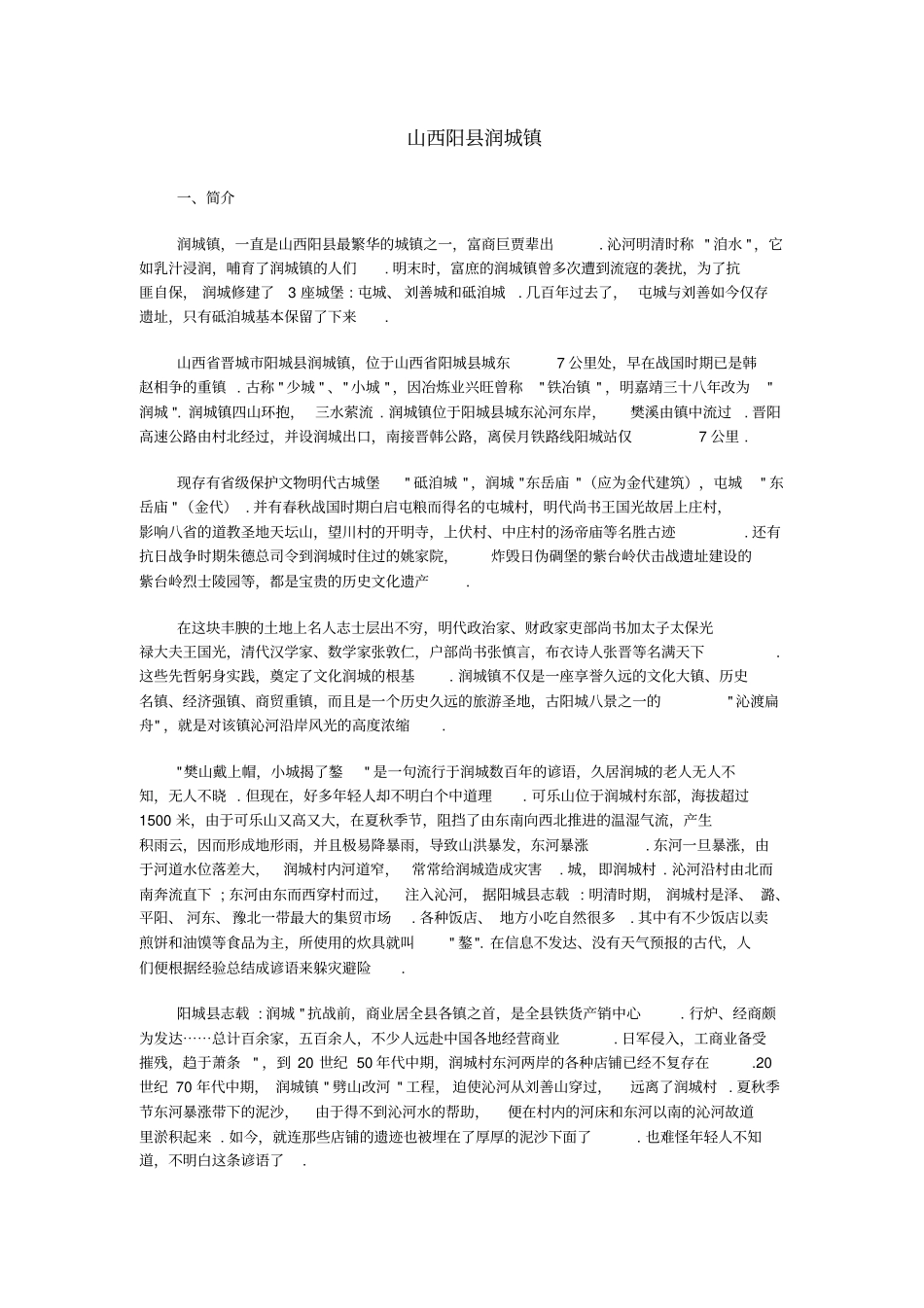 山西阳润城镇_第1页