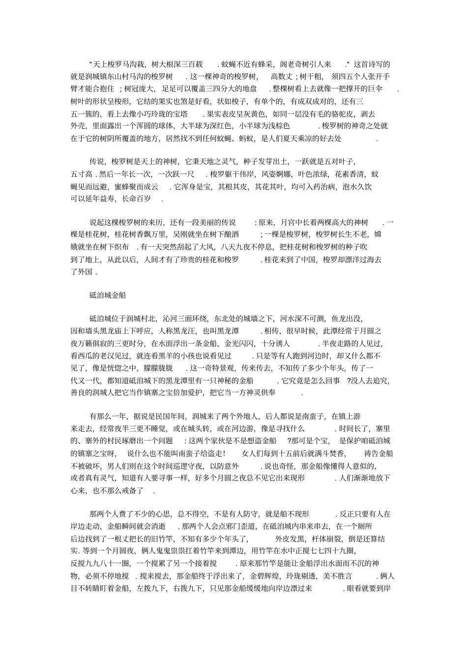 山西阳润城镇_第3页