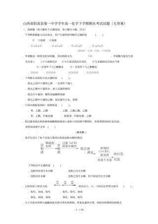 山西阳高第一中学_2017学年高一化学下学期期末考试试题无答案