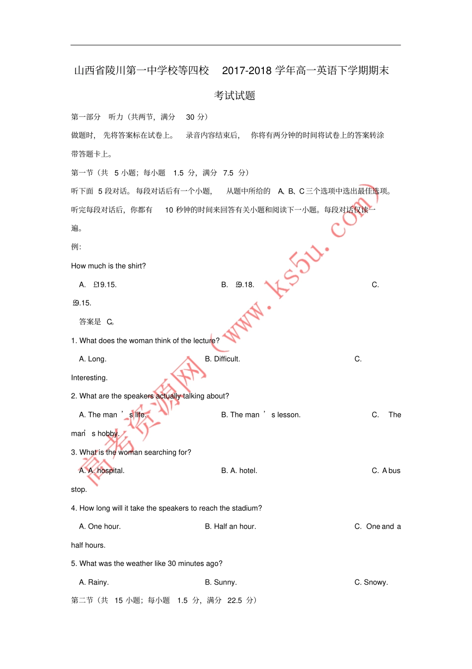 山西陵川第一中学校等四校2017-2018学年高一英语下学期期末考试试题_第1页
