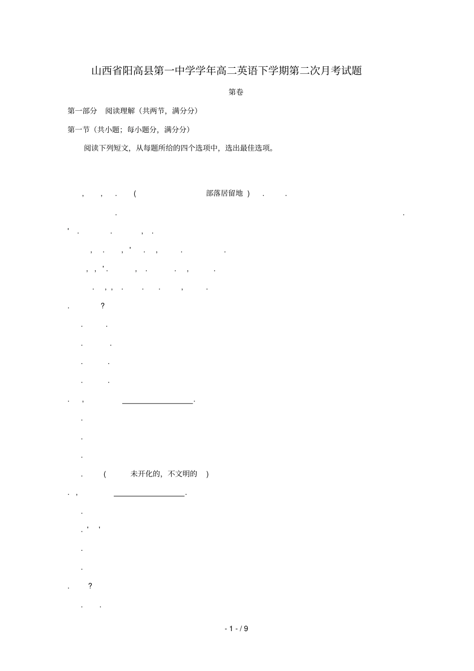 山西阳高第一中学_2017学年高二英语下学期第二次月考试题_第1页