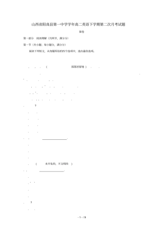 山西阳高第一中学_2017学年高二英语下学期第二次月考试题