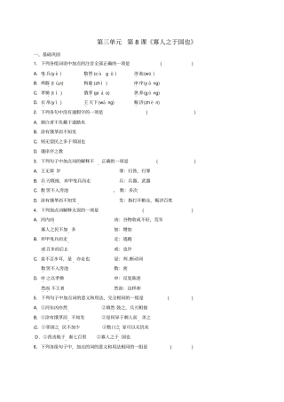 山西阳高高中语文第8课寡人之于国也练习新人教版必修3