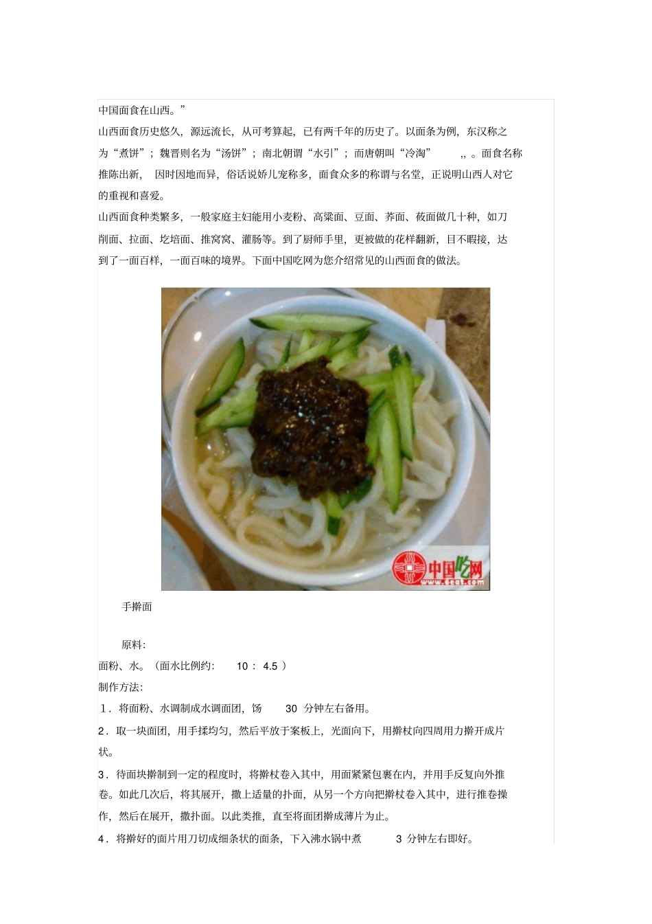 山西面食的做法大全_第1页