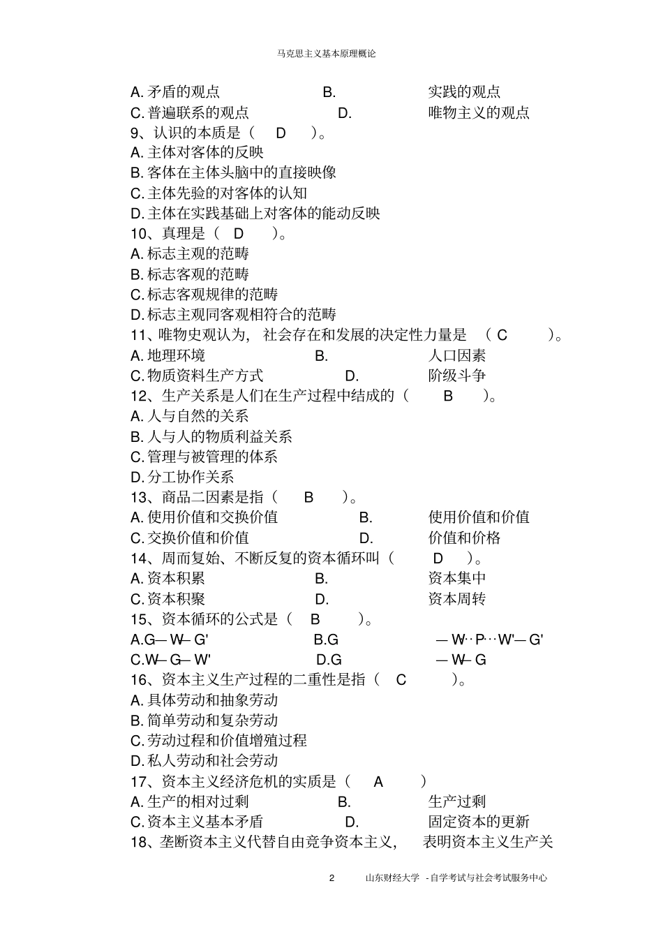 山财自考37作业马克思已填好答案_第2页