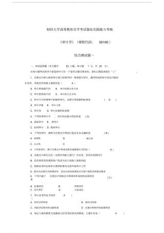 山财自考审计学37作业已填好答案