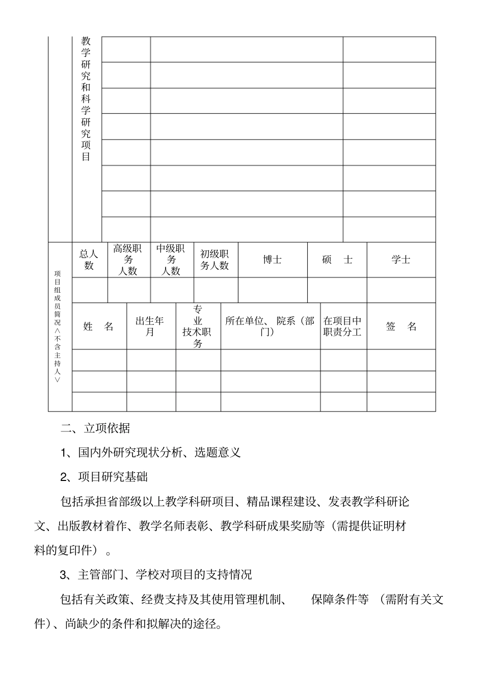山西高等学校教学改革项目申报书_第2页