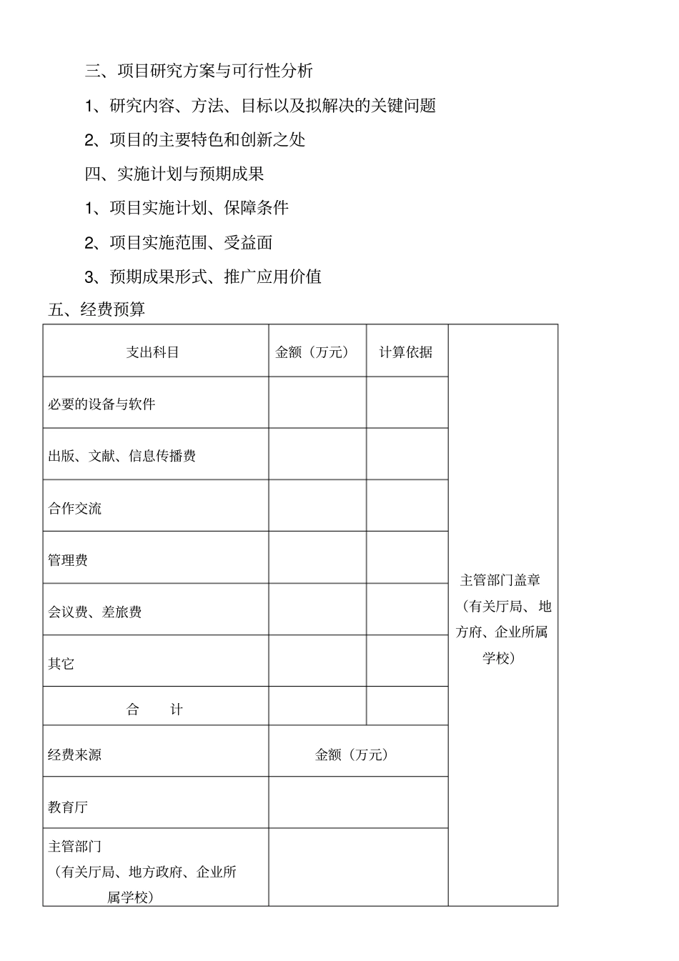 山西高等学校教学改革项目申报书_第3页