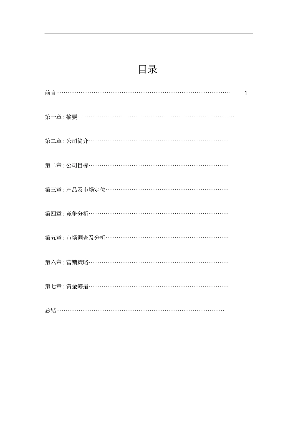 山野菜商业计划书_第2页