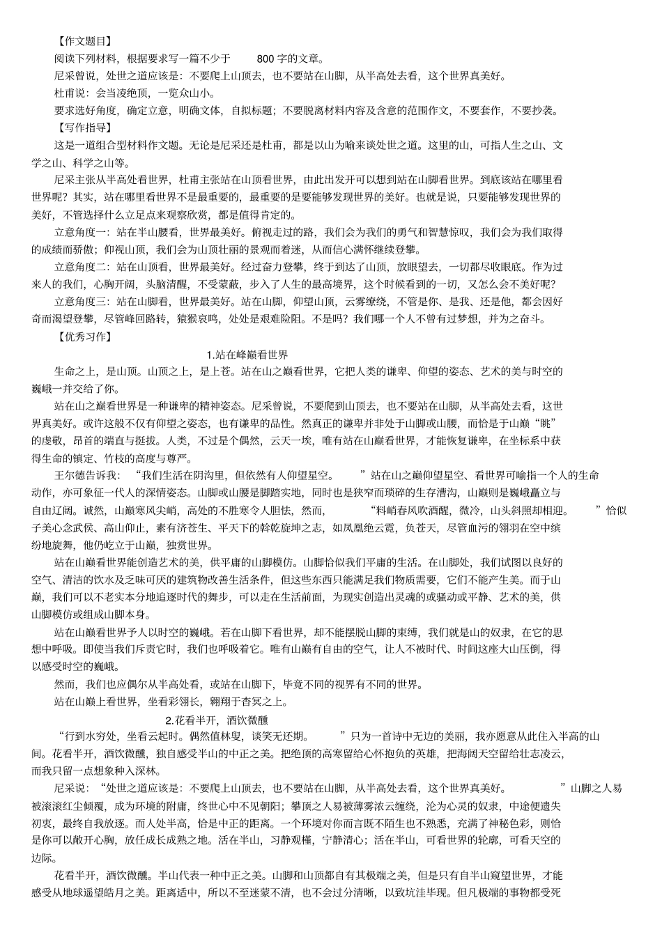 山顶山腰看风景重点讲义资料_第1页