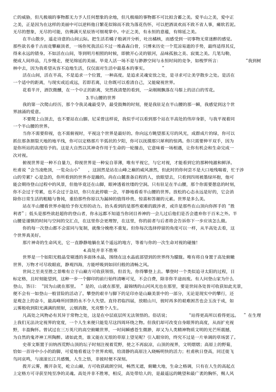 山顶山腰看风景重点讲义资料_第2页