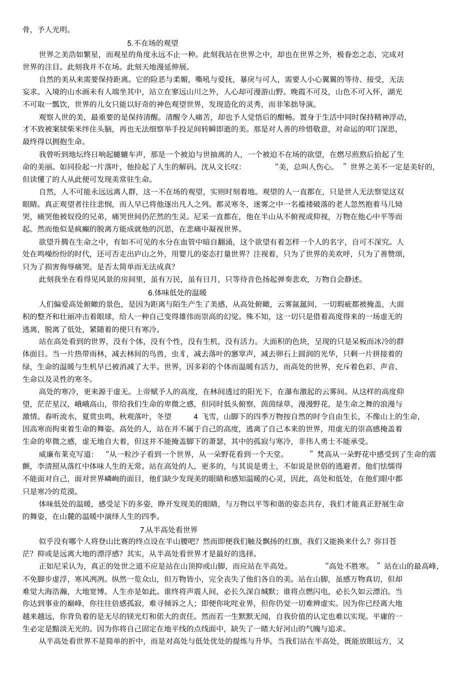 山顶山腰看风景重点讲义资料_第3页