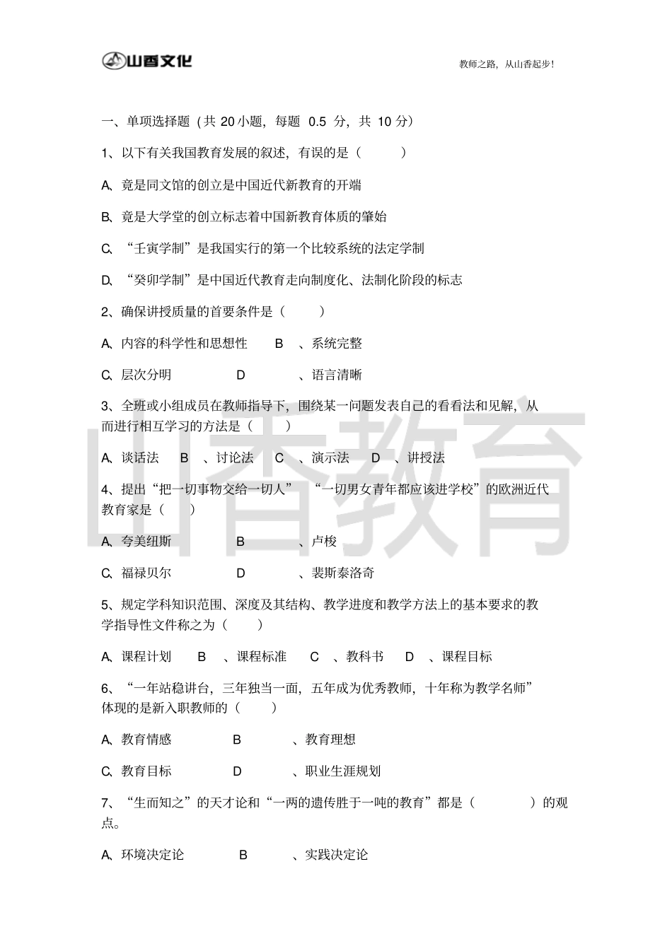 山香教育内部招教组题_第2页