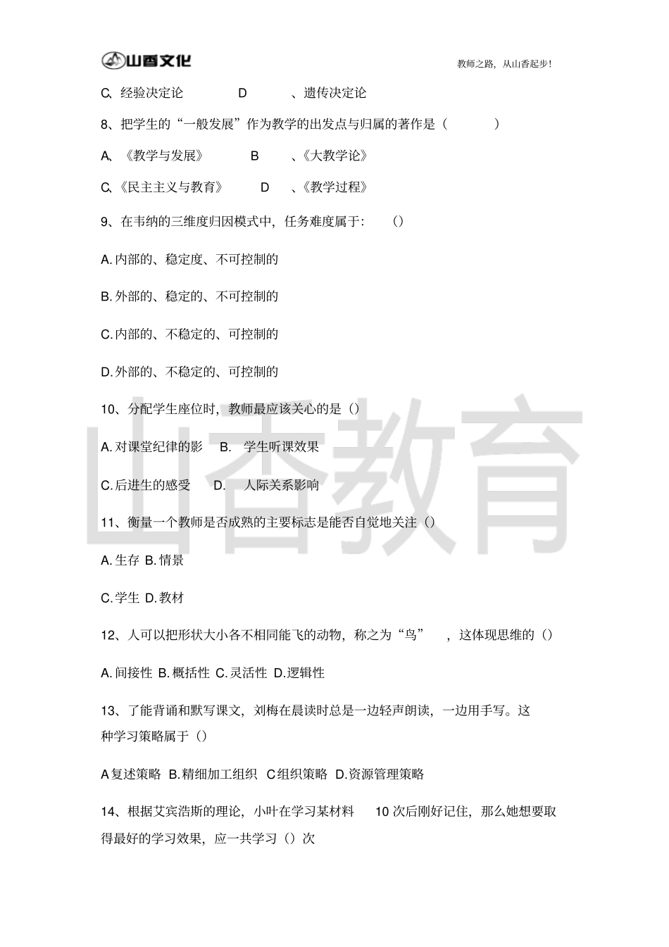 山香教育内部招教组题_第3页