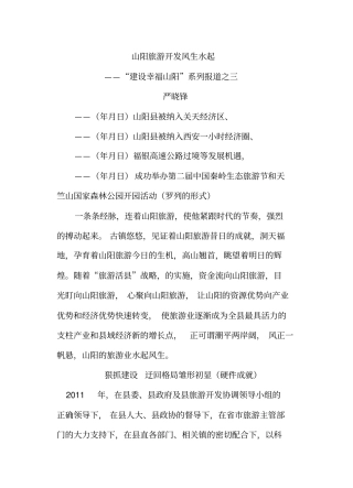 山阳旅游开发风生水起3