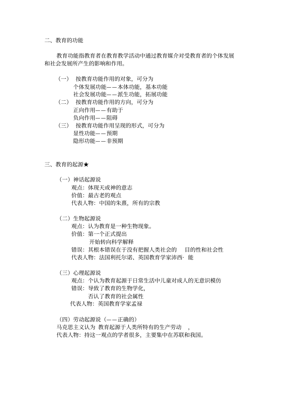 山香版教育学教育概述_第3页