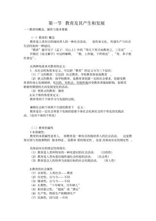 山香版教育学教育概述