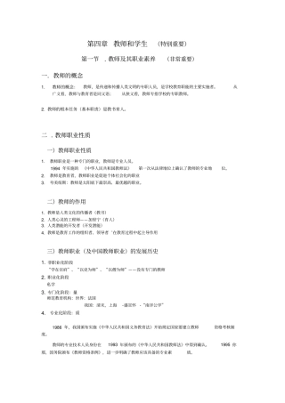 山香版教育学教师和学生
