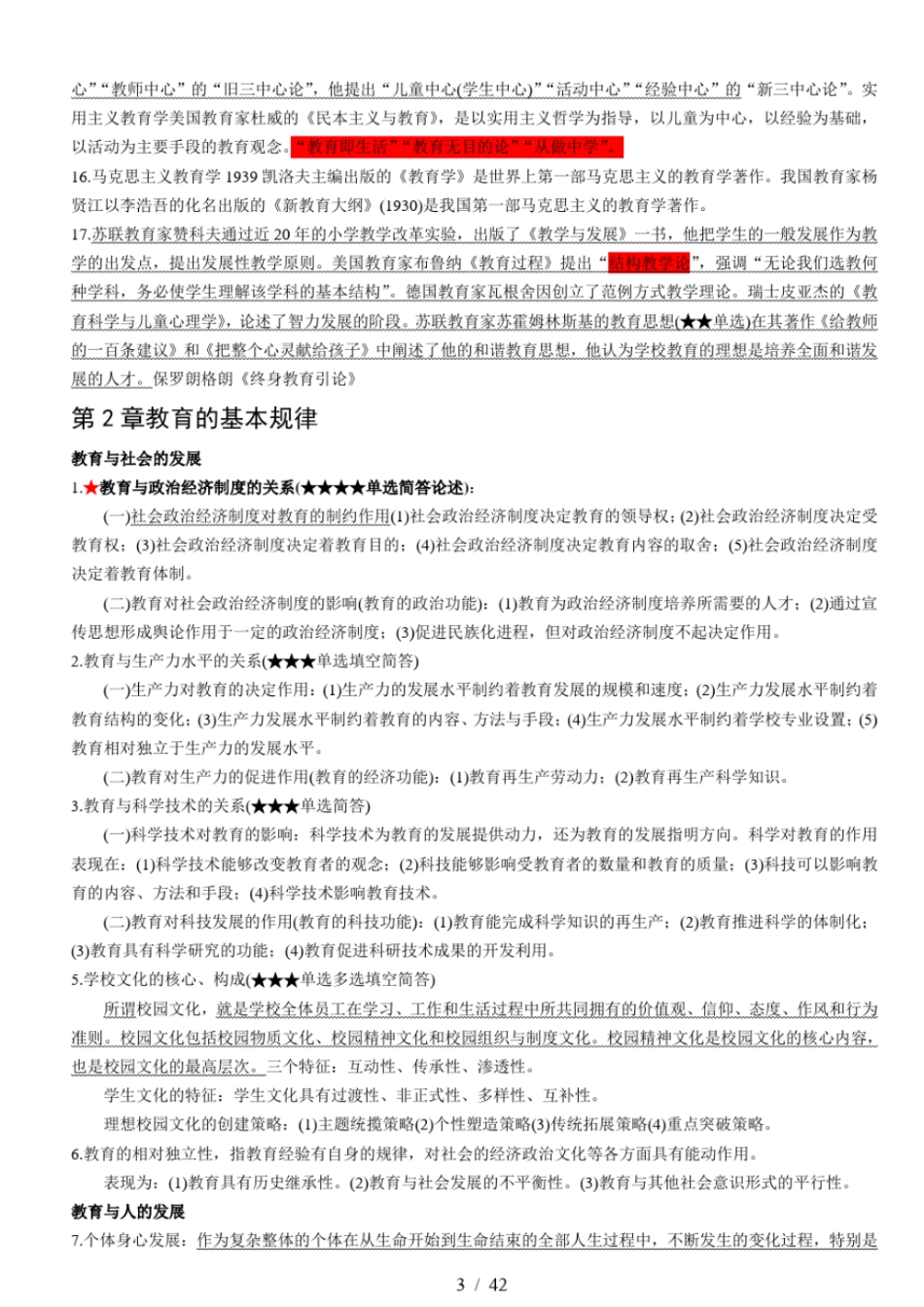 山香教育教育学、心理学、教育心理学与新课改、教育法律法规等_第3页