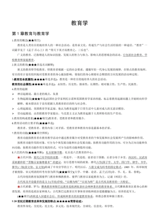 山香教育教育学、心理学、教育心理学与新课改、教育法律法规等