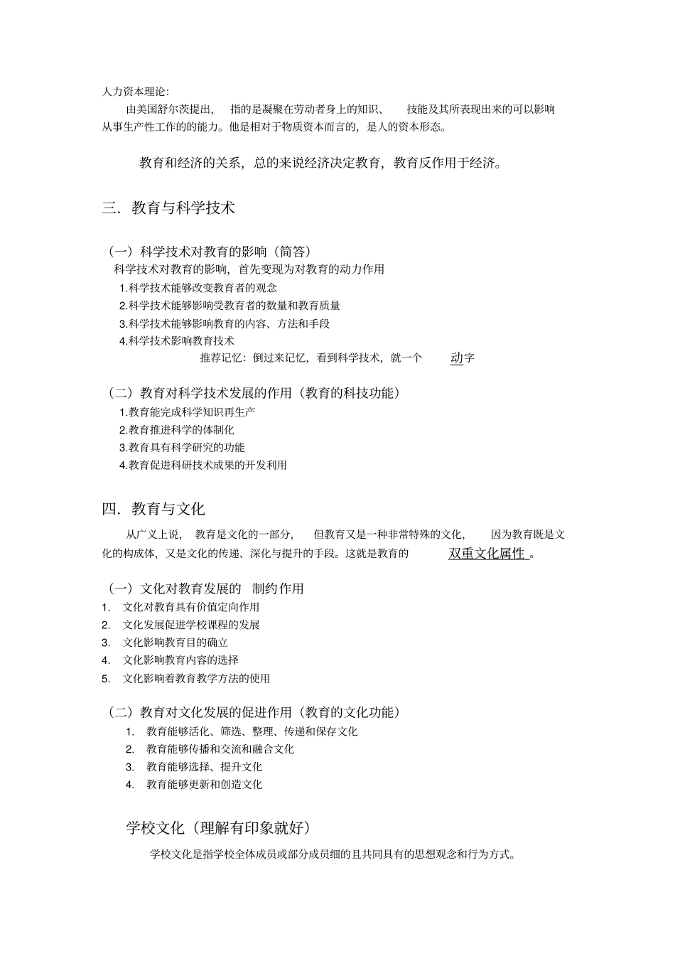 山香版教育学教育的基本规律_第2页