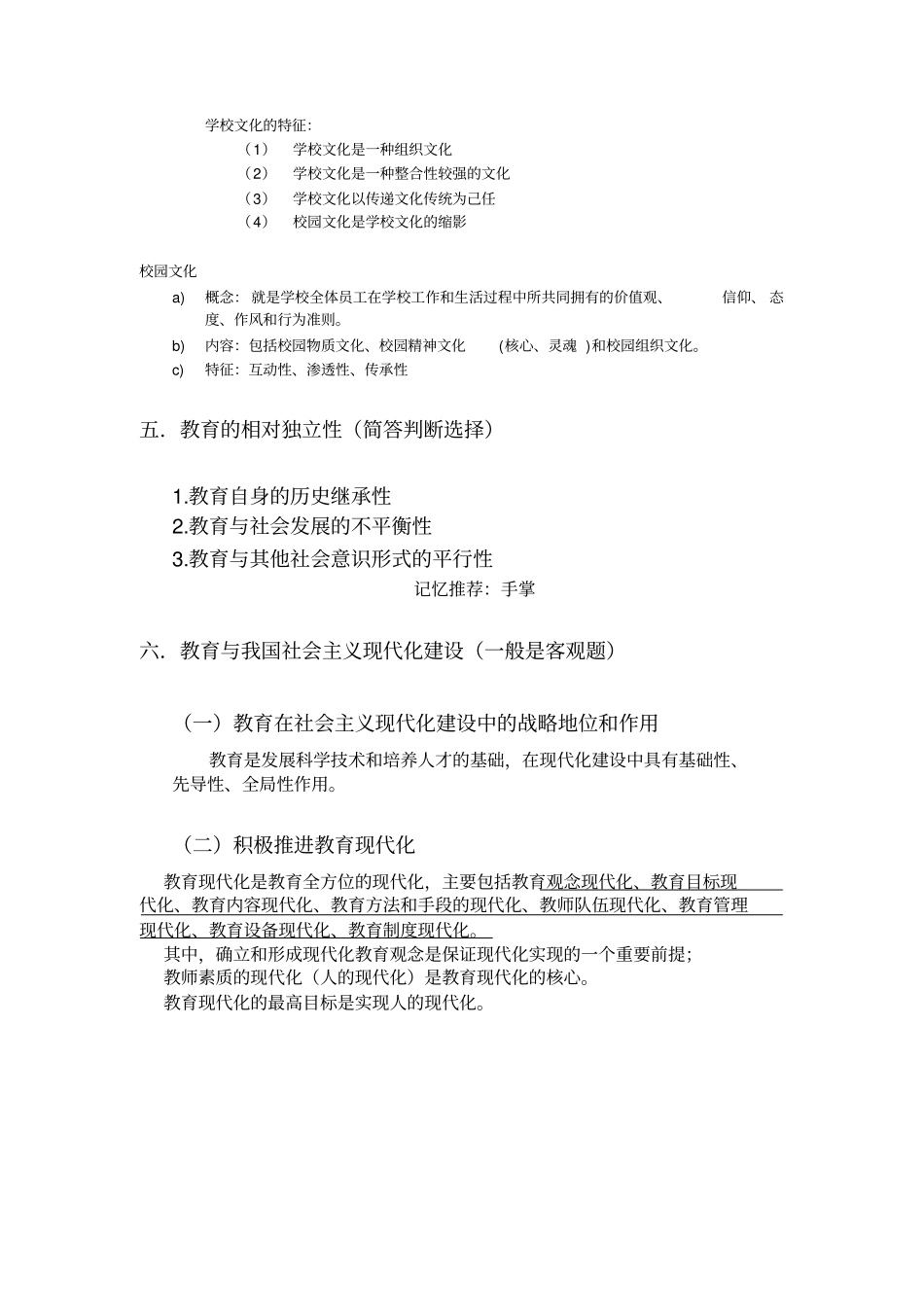 山香版教育学教育的基本规律_第3页